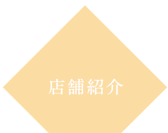 直営店