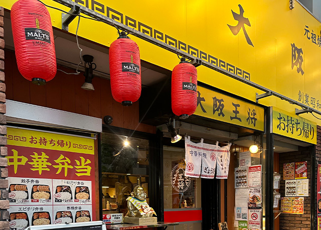 大阪王将平和島店外観