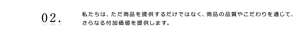 私たちは、ただ