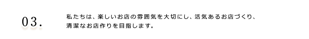 私たちは、楽し